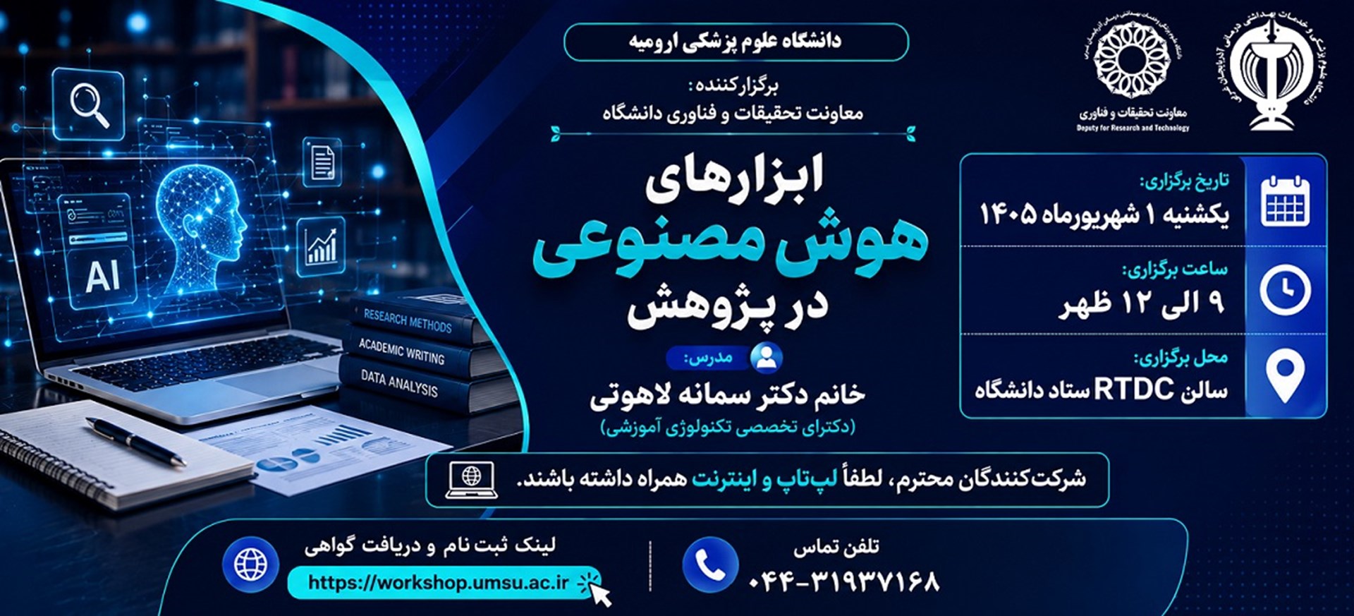هوش مصنوعی در پژوهش 1 شهریور